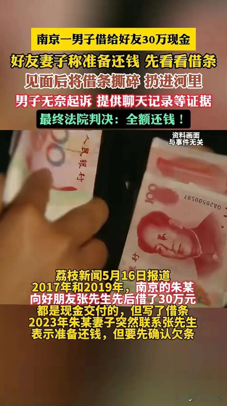 离大谱了！几年前，南京一男子好心借了30万给好友，帮他渡过了难关！而最近，好友的