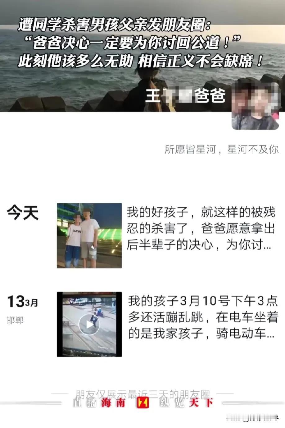 邯郸遭同学杀害男孩父亲朋友圈曝光，称“愿意拿出后半辈子的决心，为孩子讨回公道！”