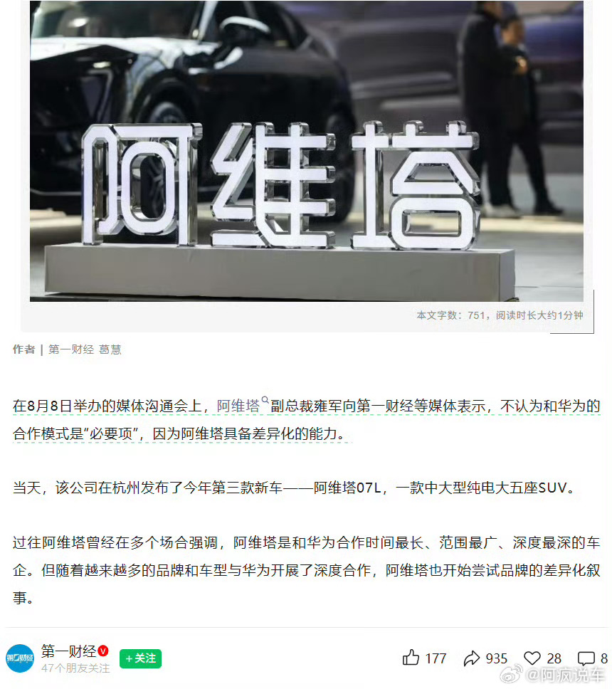 阿维塔副总裁雍军说：不认为和华为的合作模式是”必要项”，因为阿维塔具备差异化的能