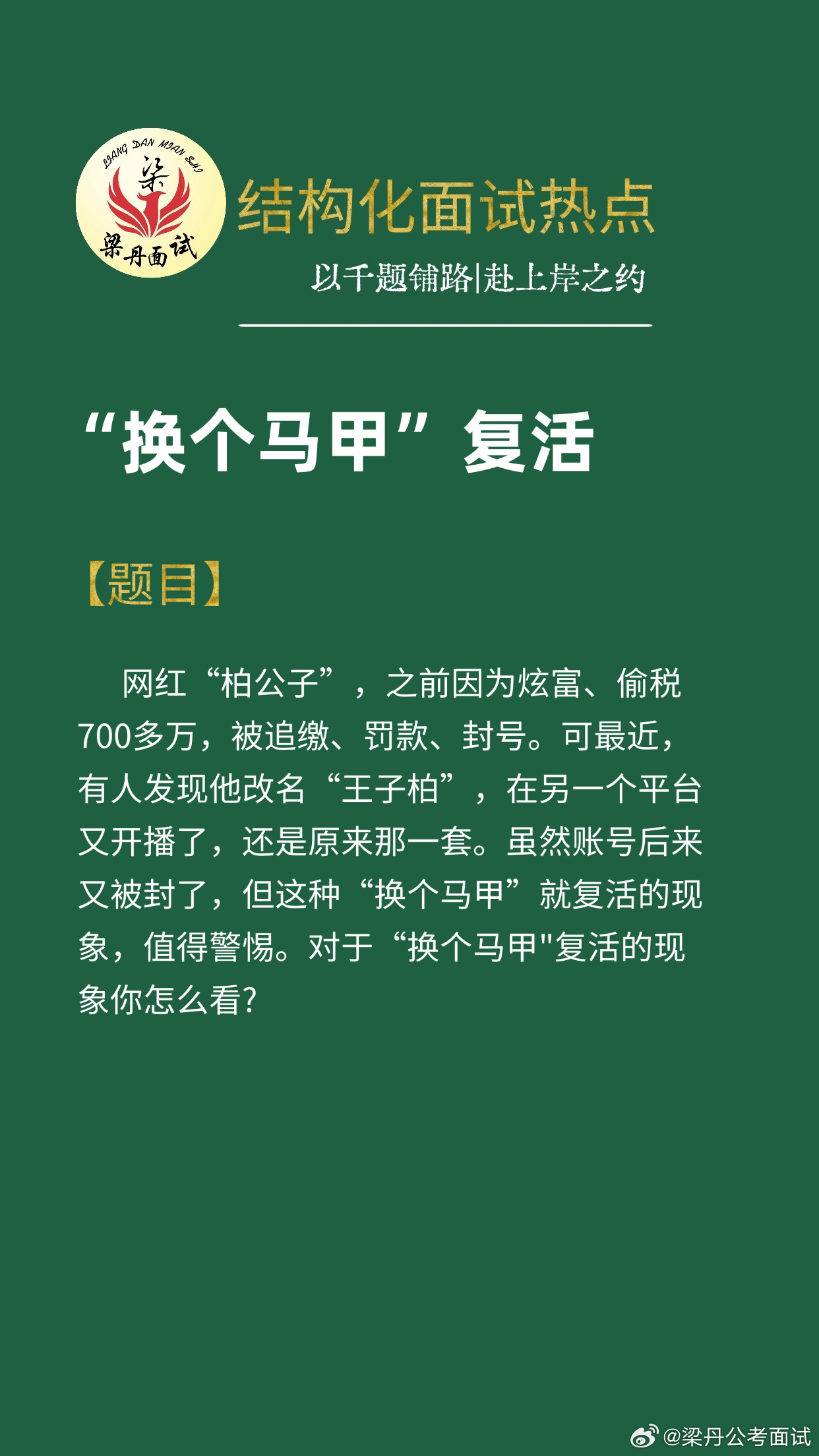 黑龙江省考面试热点省考浙江事业编河南事业单位梁丹公考面试广东事业单位公务员面试公