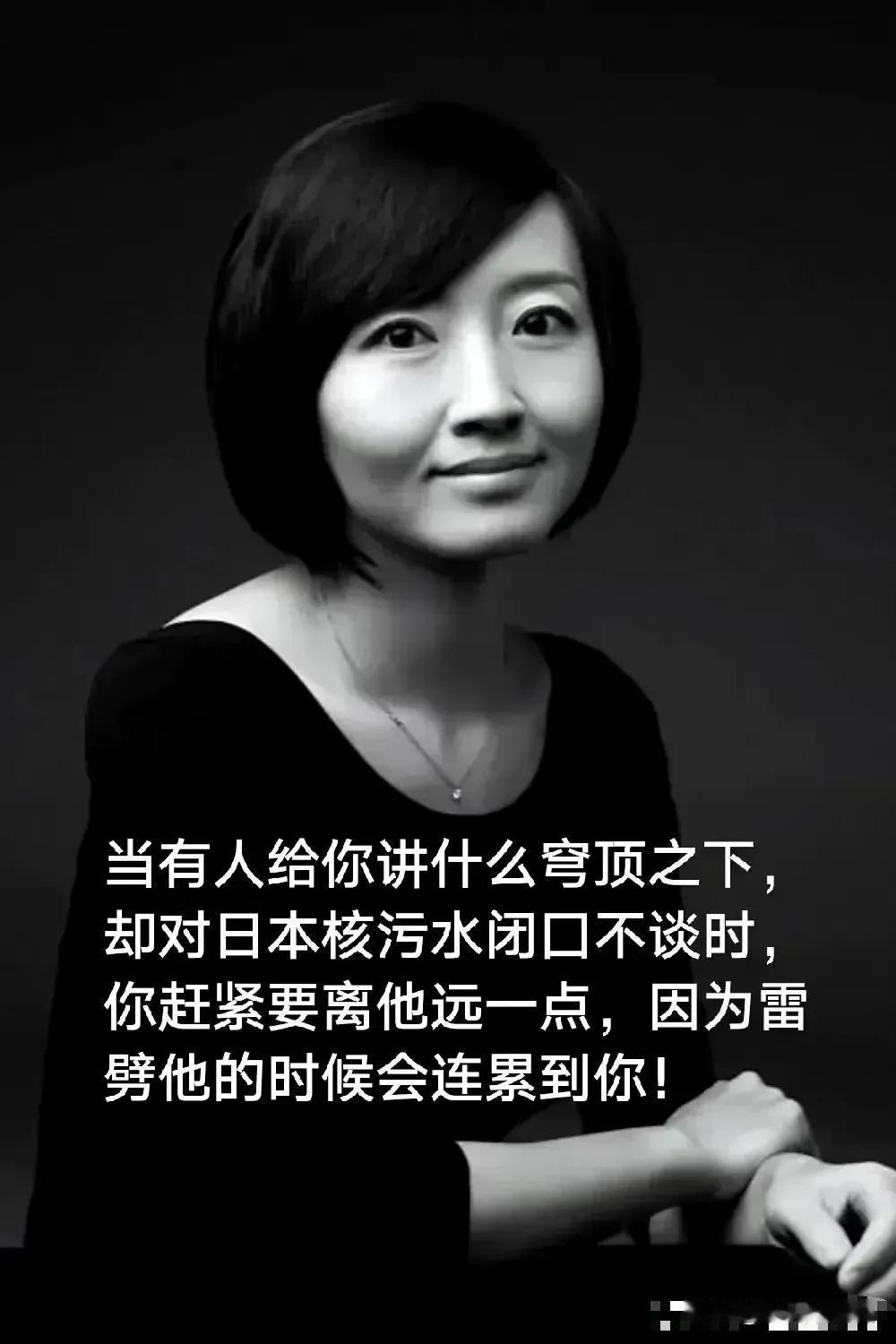 当有人给你讲什么穹顶之下，却对日本核污水闭口不谈时，你赶紧离他远一点，因为雷劈他