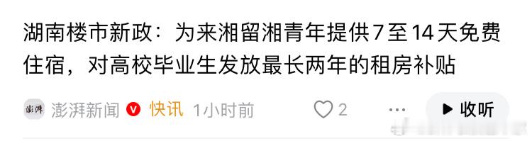 在看到媒体标题的时候，以为这是一个非常好的民生政策，看到内容后才知道这是一个经济