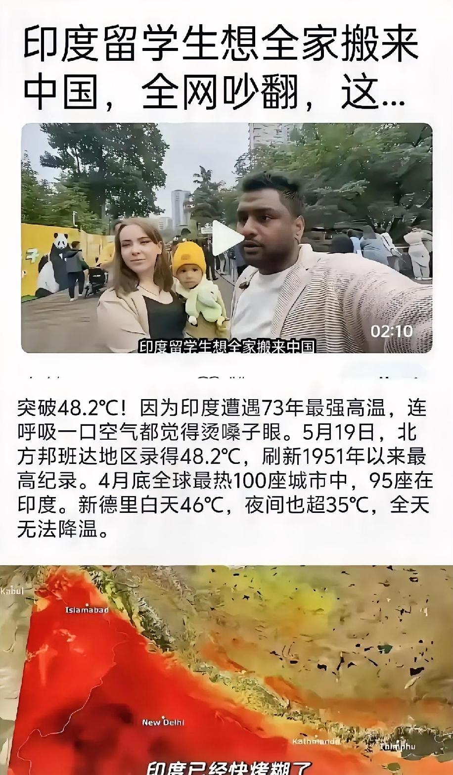 刚刷到一个印度留学生，毕业后想带着全家人在国内生活。理由是印度太热，不适合生活了