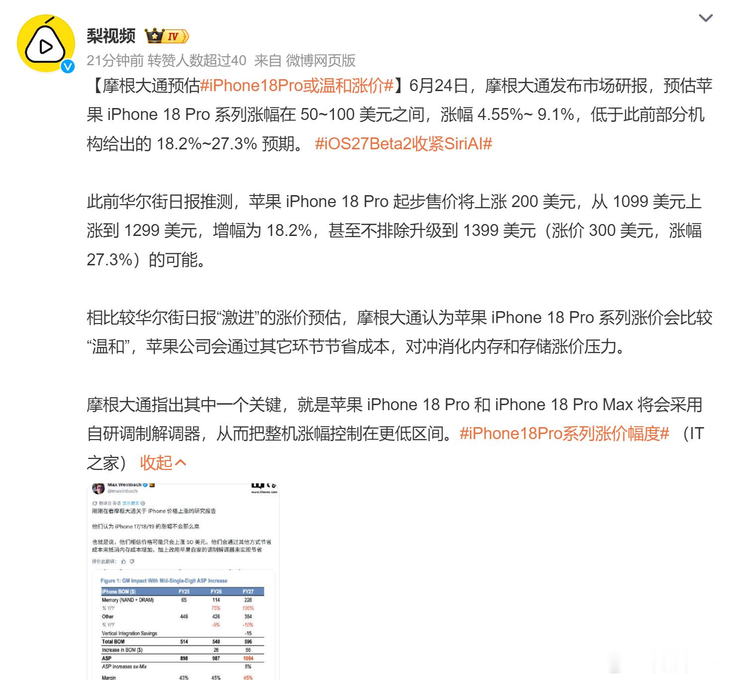 iPhone18Pro或温和涨价 嗯。。。涨价就涨价，这个温和涨价也是涨价啊，要