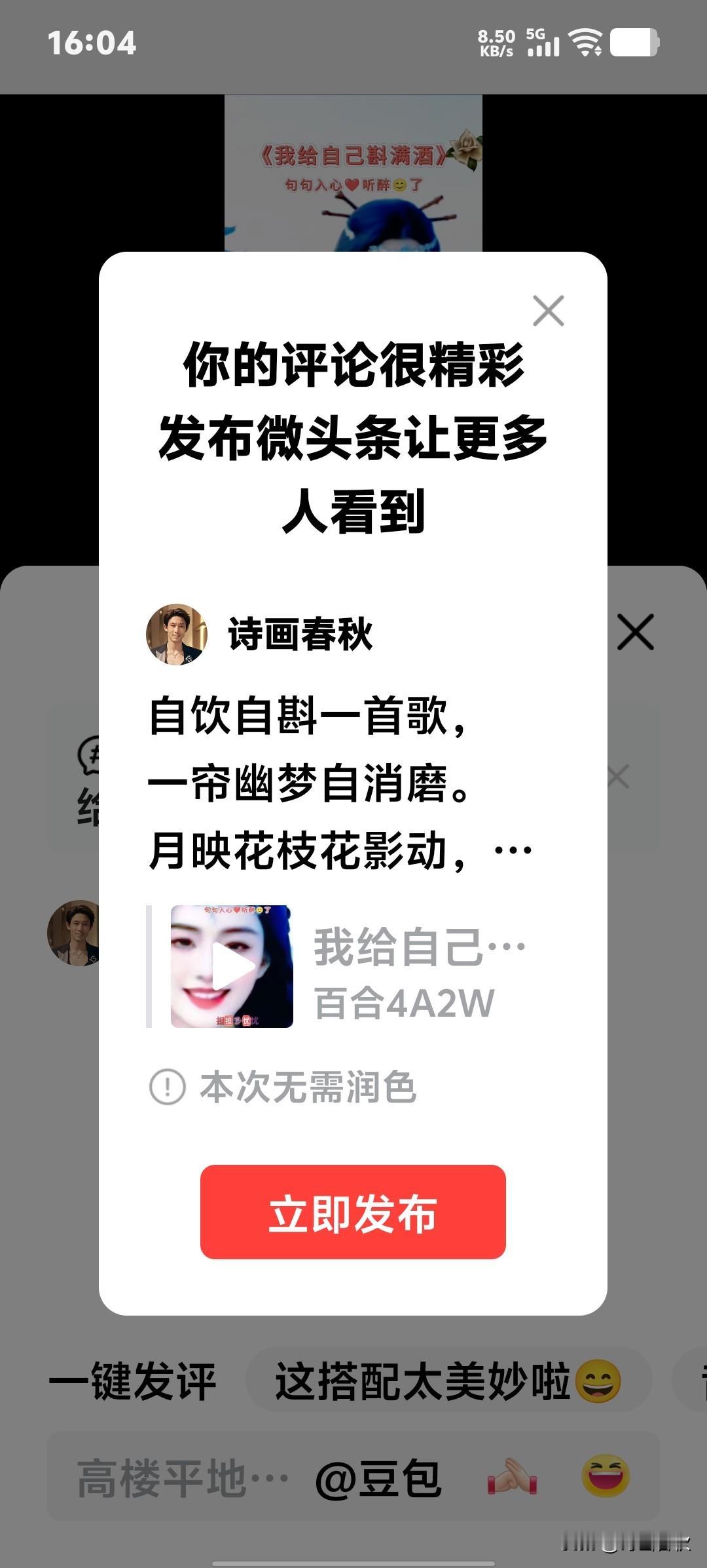 自饮自斟一首歌，
一帘幽梦自消磨。
月映花枝花影动，
红衣舞动竹枝和。