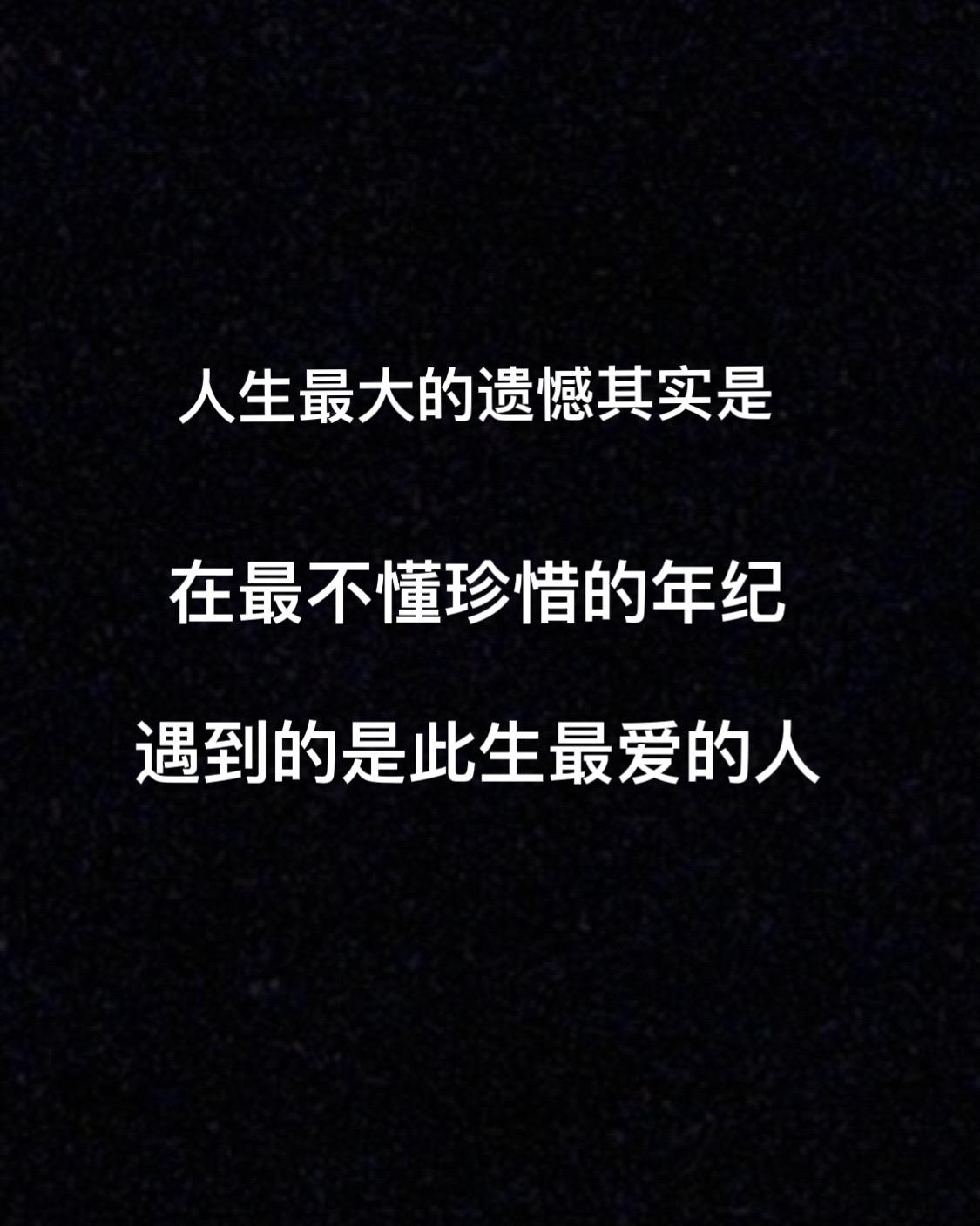 土星回归前的爱情才是真的爱情，可惜遇不逢时以为人生还有无限可能，而真正好的缘分却