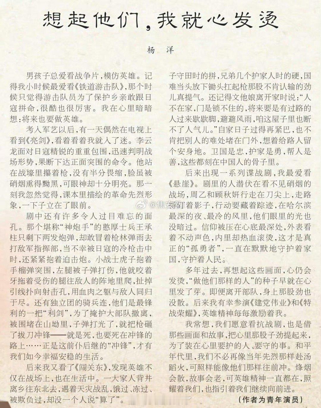 杨洋写的文章登上《人民日报》了太优秀了👍 ​​​