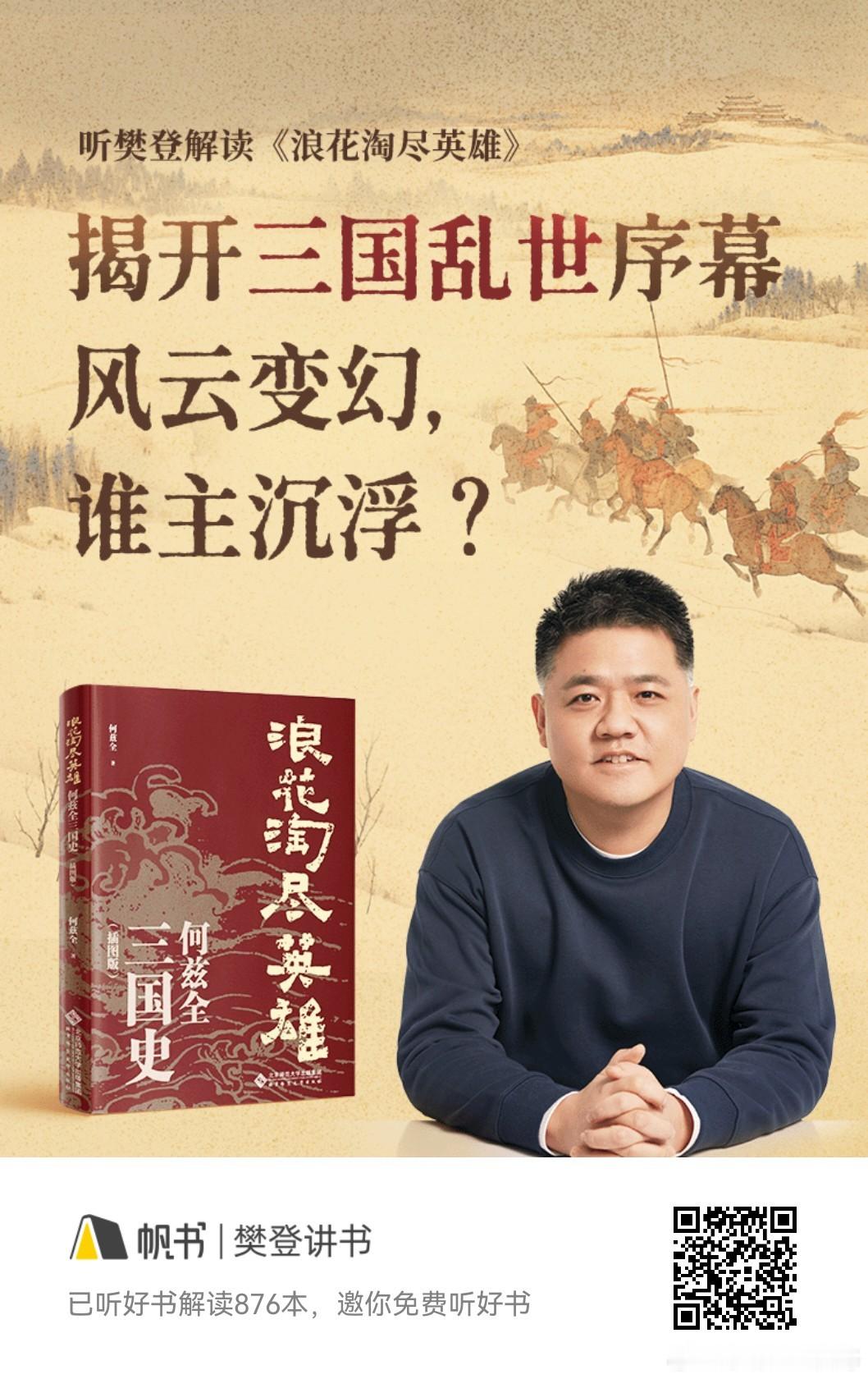 揭开三国乱世序幕风云变幻，谁主沉浮？——《浪花淘尽英雄》 