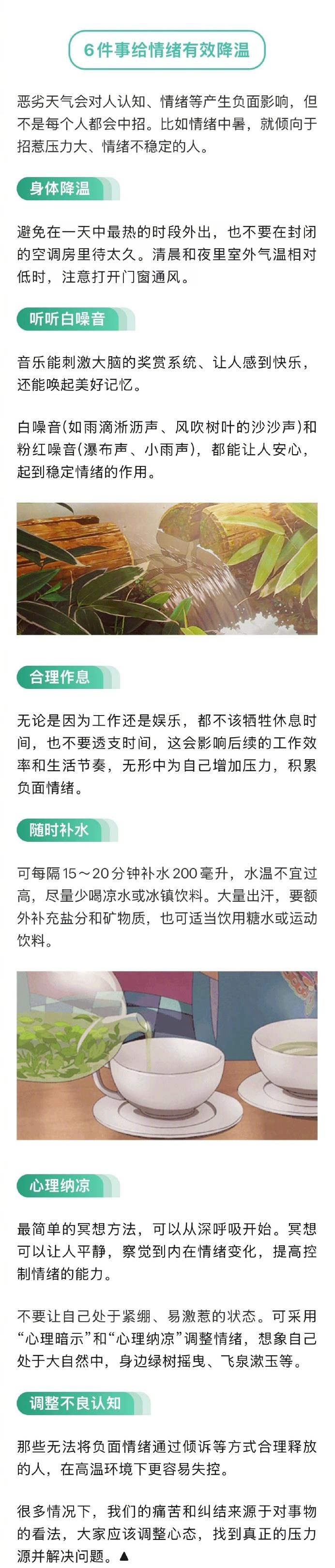 【天气热脾气都变差了】6件事给情绪有效降温持续高温让心情烦躁，严重者甚至会“情绪
