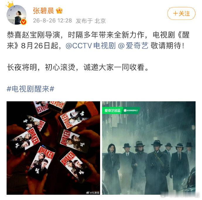 醒来集齐那英演唱会阵容 昨天那英这场半个娱乐圈团建的名场面，电视剧《醒来》第一时
