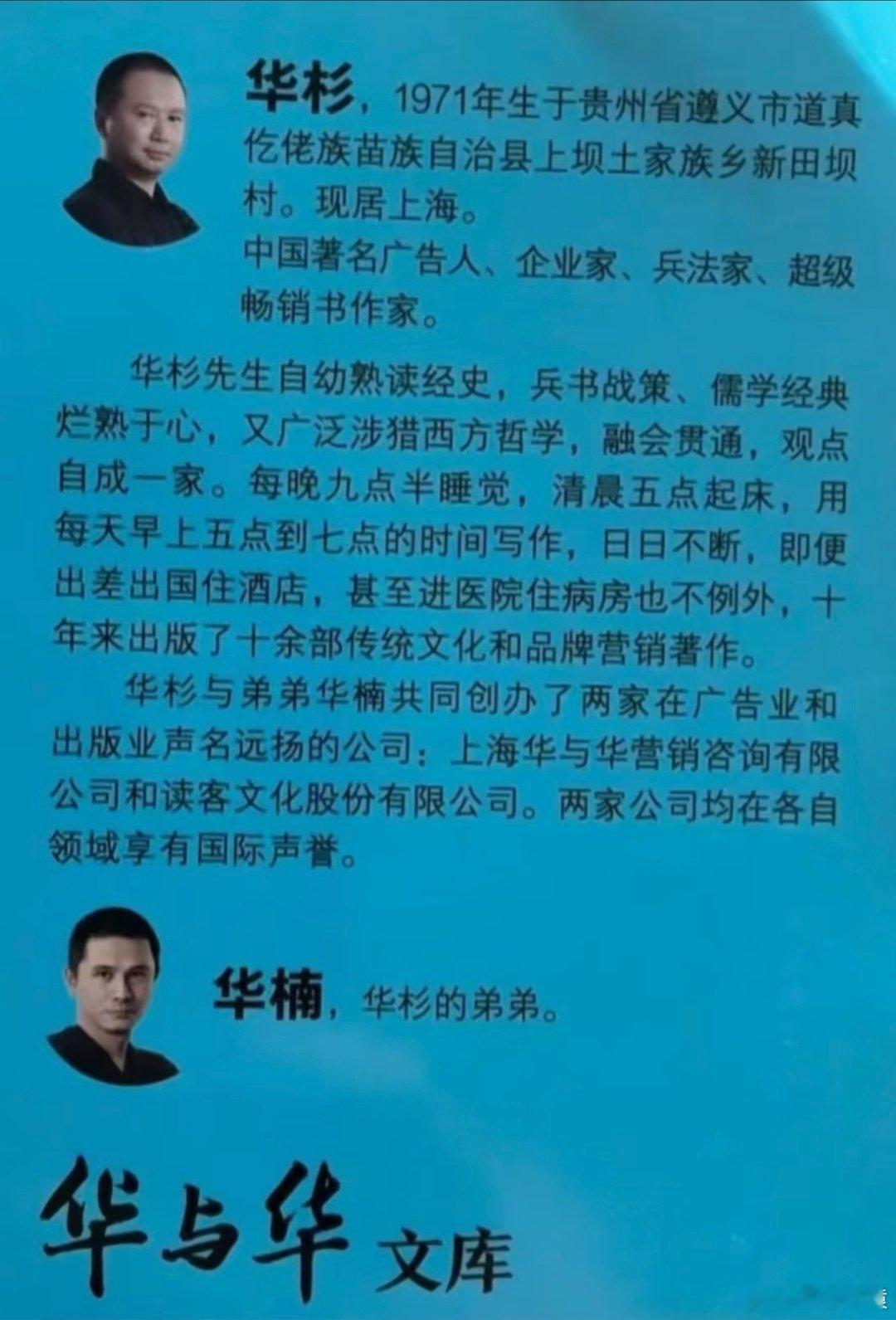 华与华弟弟介绍华楠:真简介。[笑cry] ​​​