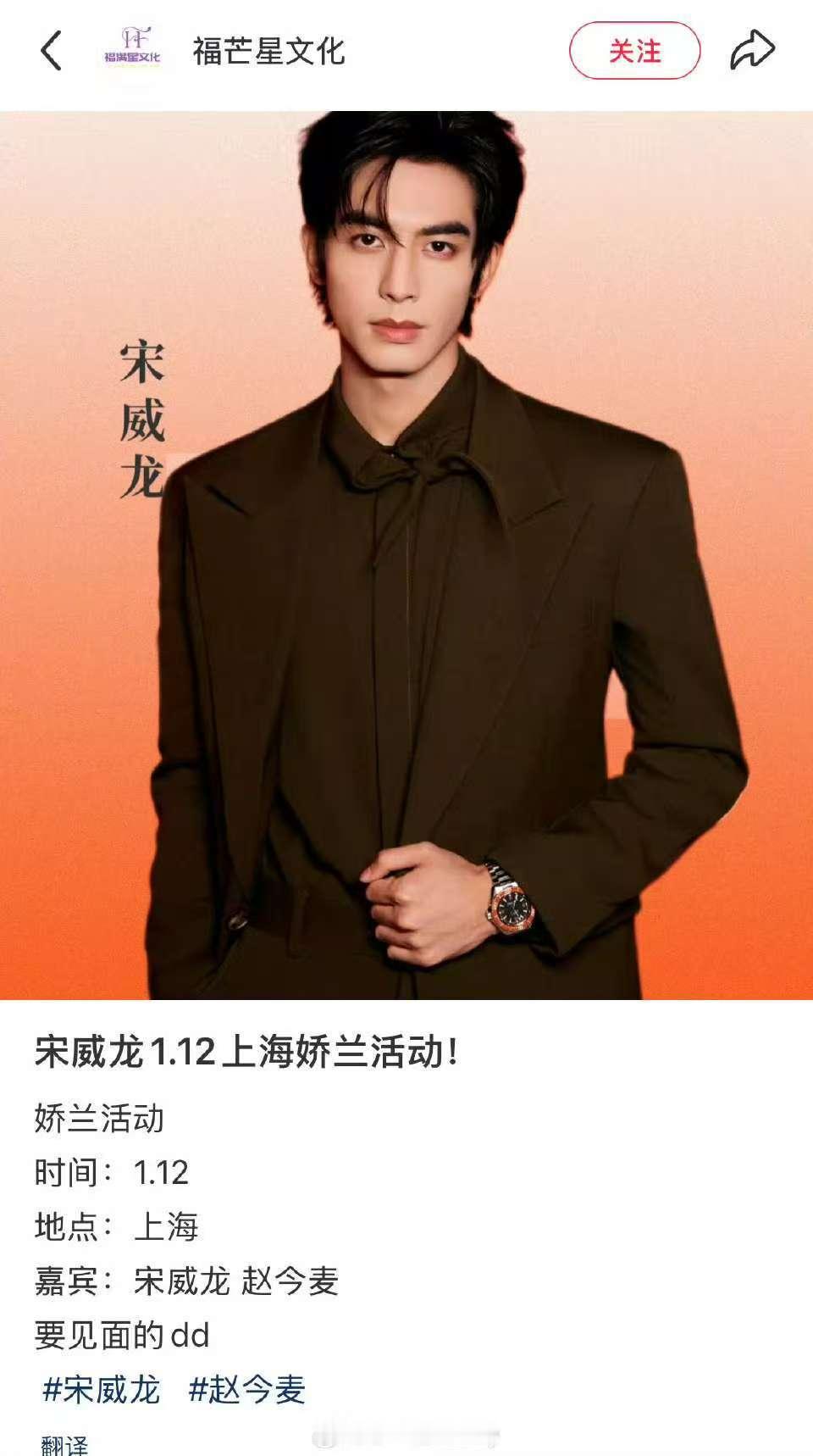 赵今麦宋威龙或将同台赵今麦宋威龙娇兰活动赵今麦宋威龙或将同台，期待，好 