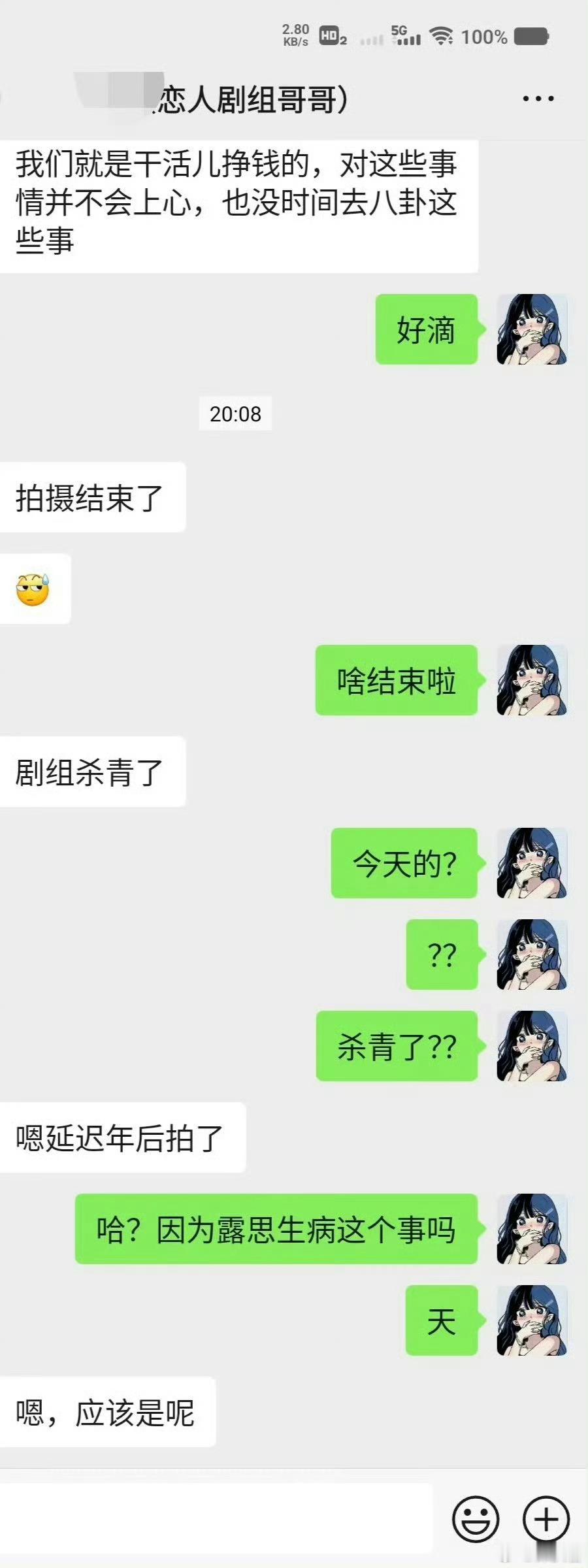 赵露思粉丝晒和《恋人》剧组工作人员的聊天记录！本来还有一个多月才杀青的《恋人》剧