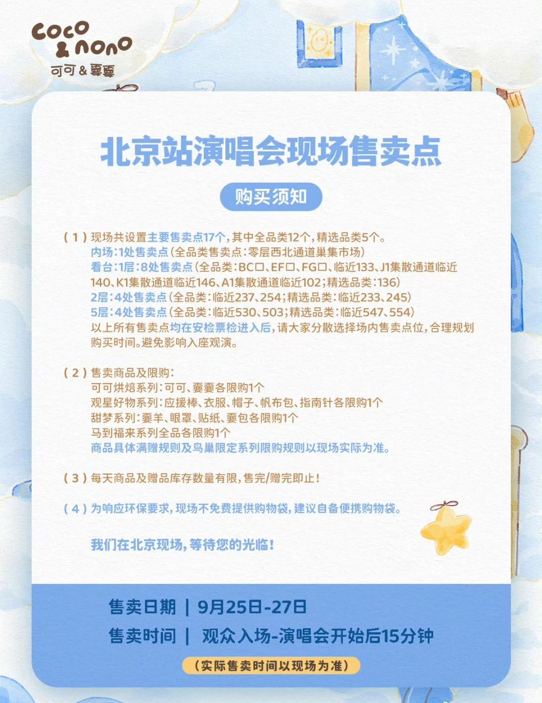 这次没有那个巨结实的塑料袋了，得自备
生米 周深 周深演唱会 犹豫就会败北