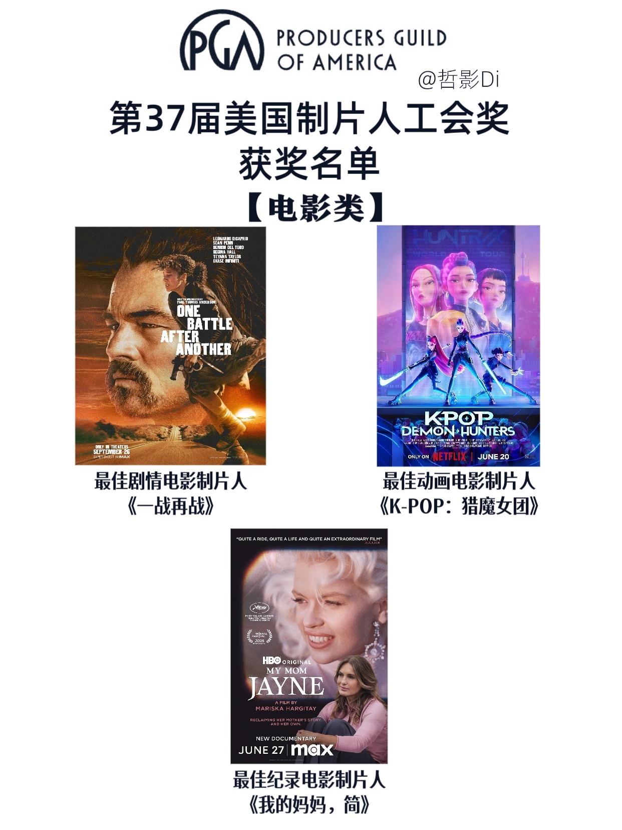 第37届美国制片人工会奖获奖名单公布，保罗·托马斯·安德森执导的新片《一战再战》