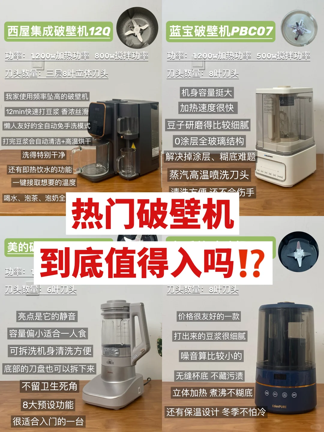 热门破壁机亲测❗ 哪款更值得买？