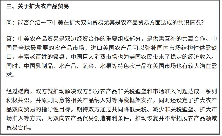 第三点是关于扩大农产品贸易的。
其中提到：“经过磋商，双方就推动解决双方部分农产
