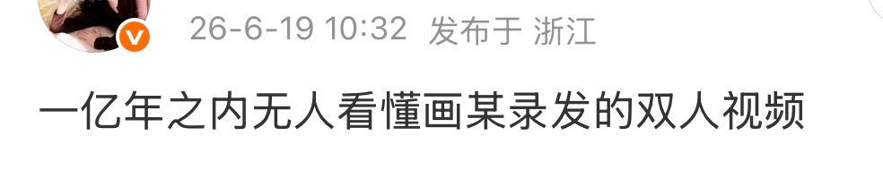 在这短短的两分钟内我满怀期待点开视频➡️满脸疑惑➡️退出视频➡️不可置信试图重看