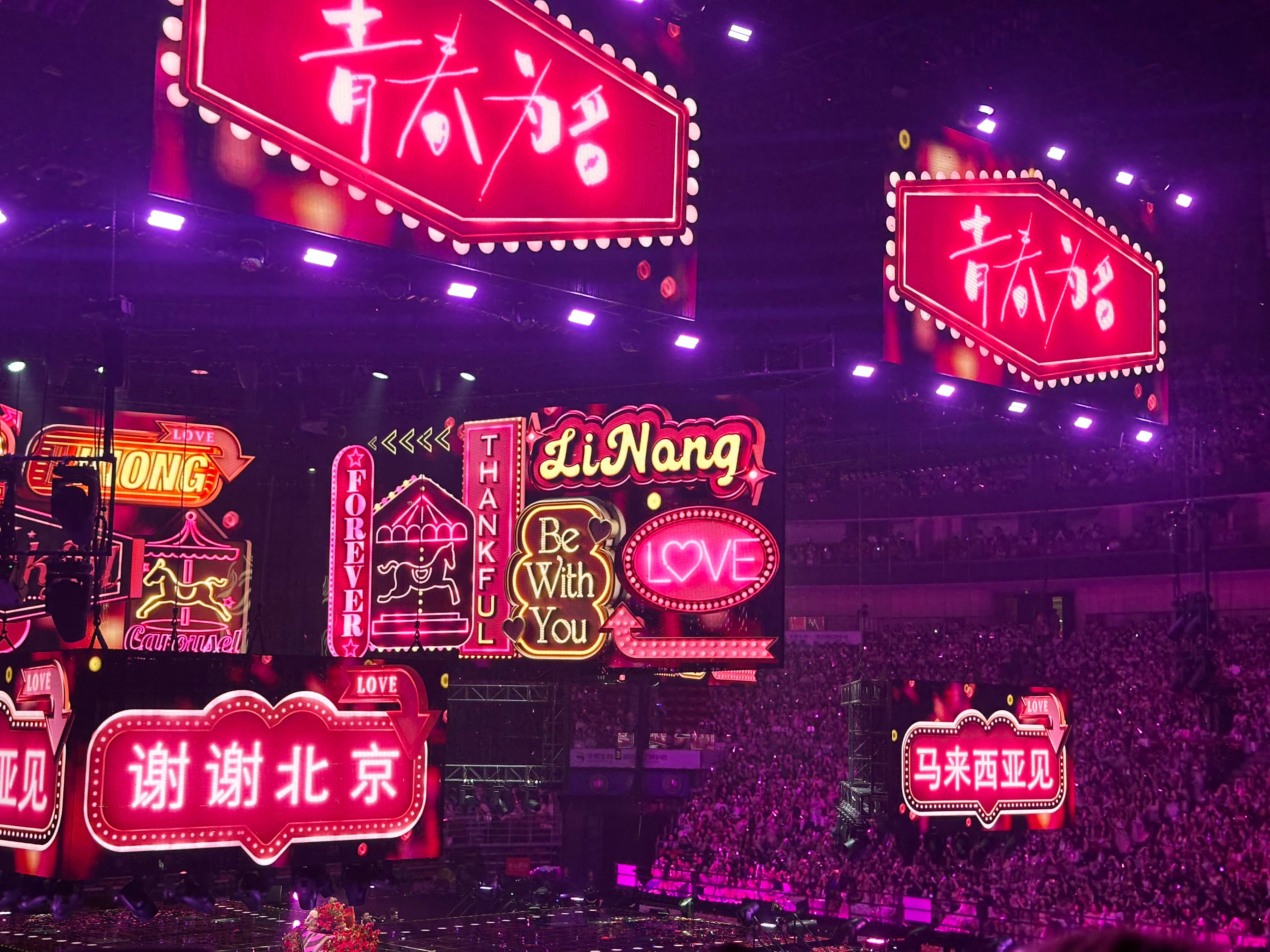 谢谢北京🥹 