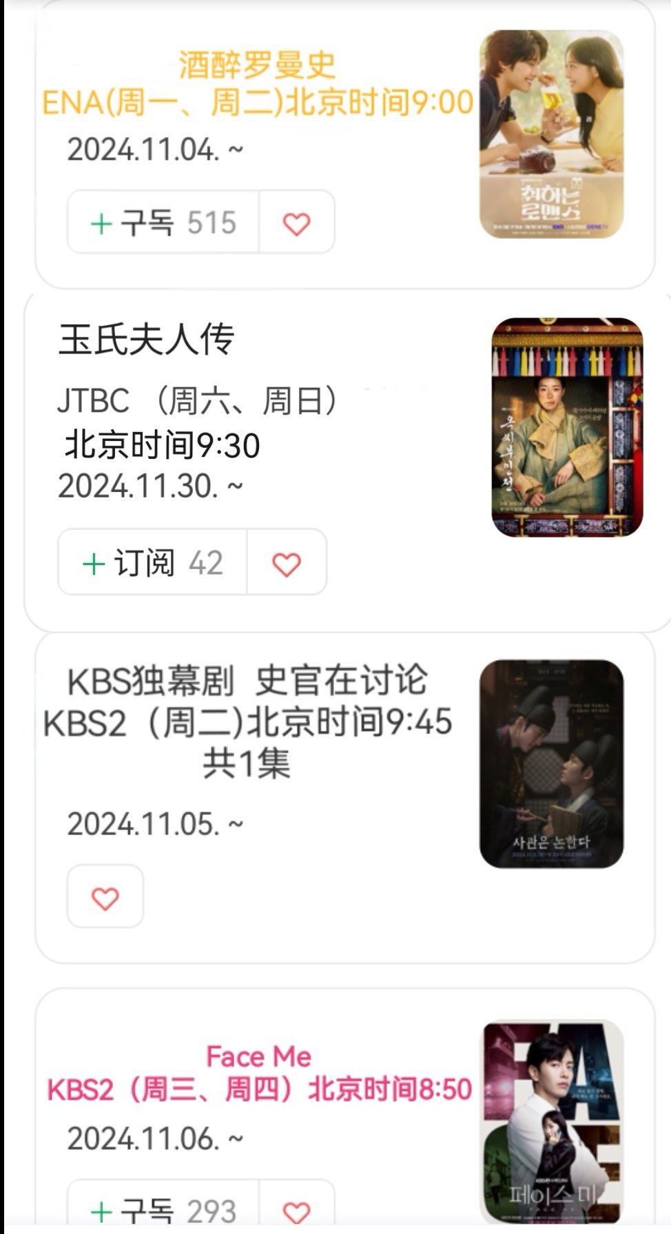 [doge]11月的韩剧播出，你们期待哪一部？ ​​​