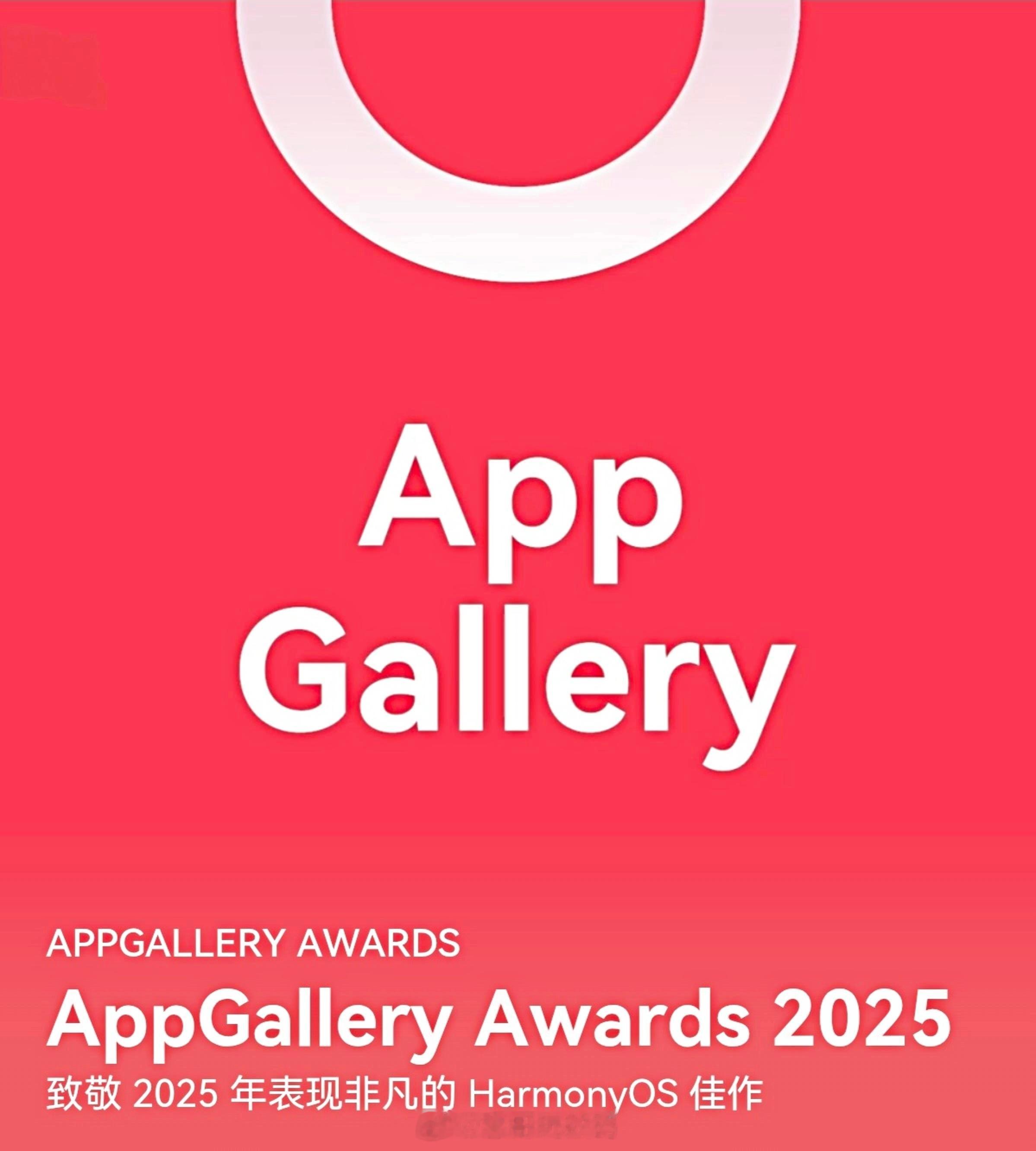 华为应用市场AppGallery Awards 2025公布年度手机应用《Rem