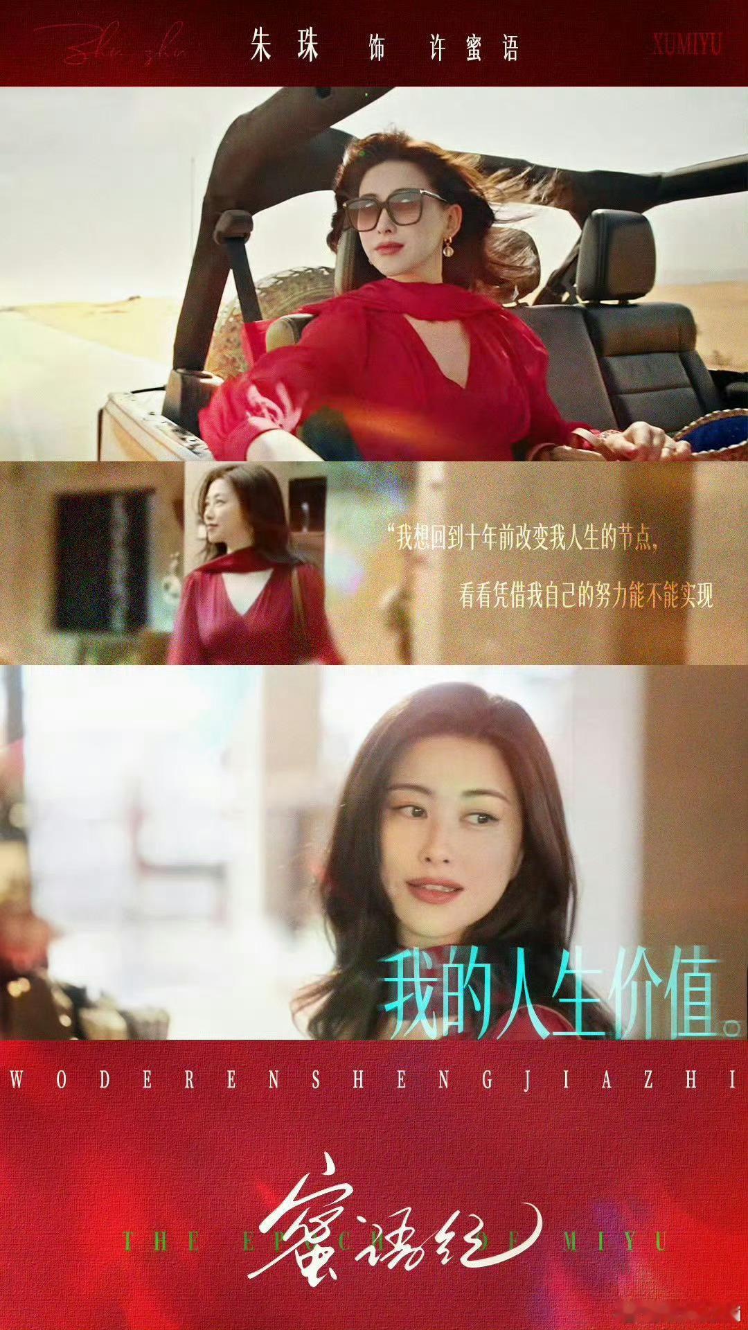 蜜语纪 欣赏朱珠美貌果断反击远离烂人，这样的人设真的讨喜 