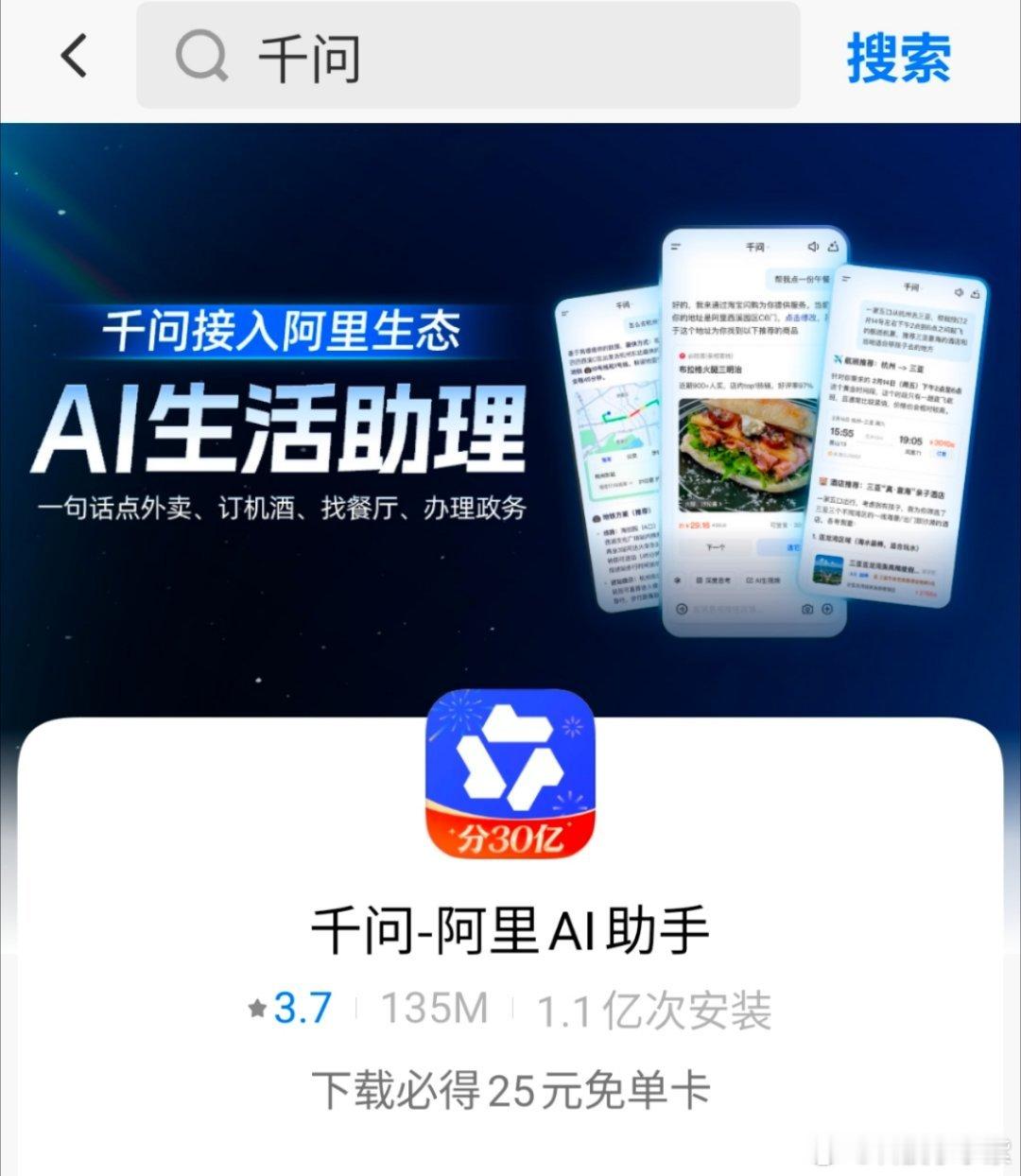千问登顶AppStore免费榜第一已经让身边的朋友全下载了这波免费奶茶必须喝上！