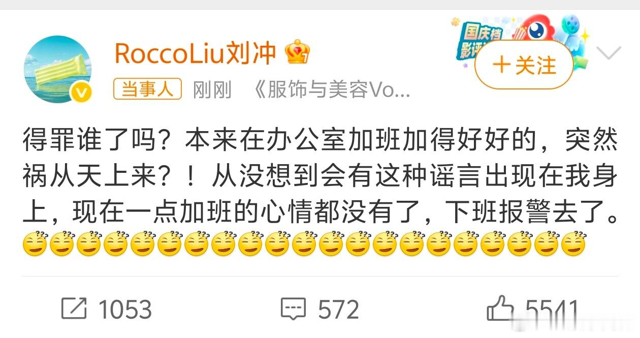 刘冲回应谣言刘冲回应与展轩谣言刘冲发文回应了，无妄之灾哈 展轩 刘冲