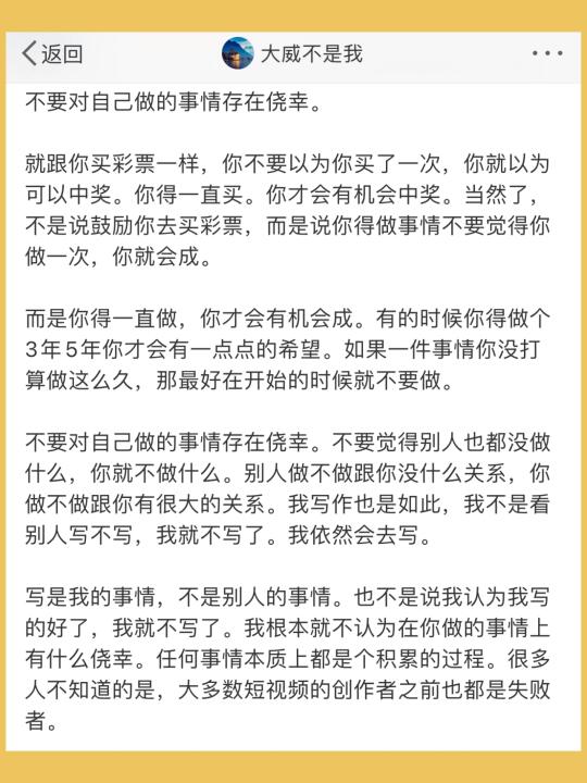 不要对自己做的事情存在侥幸。  就跟你买彩