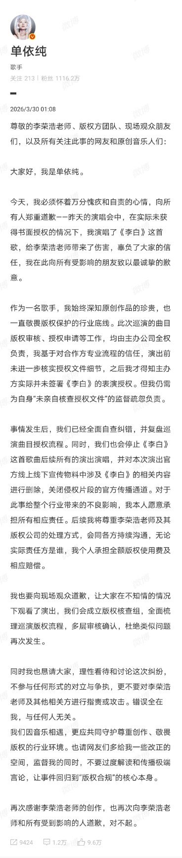 单依纯道歉李荣浩今天不将就你俩真就到现在还没睡大半夜的单依纯道歉，声称是主办方没