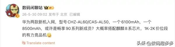 华为新机认证，或为畅享90系列

两款型号分别为CHZ-AL60和CAS-AL5