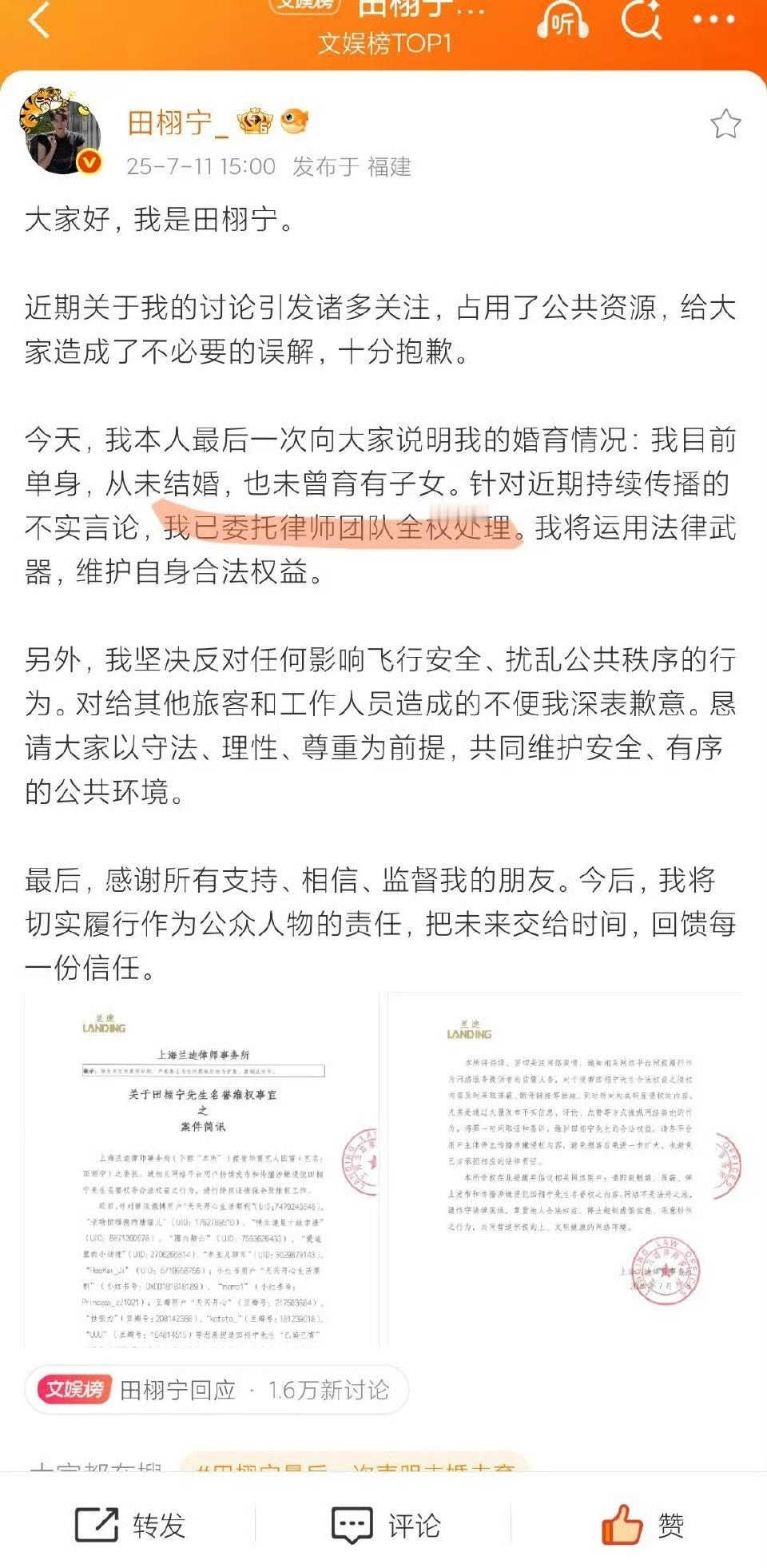田栩宁已委托律师处理：单身，未婚未育，并且全平台告嘿，求告得告田栩宁回应 ​​​