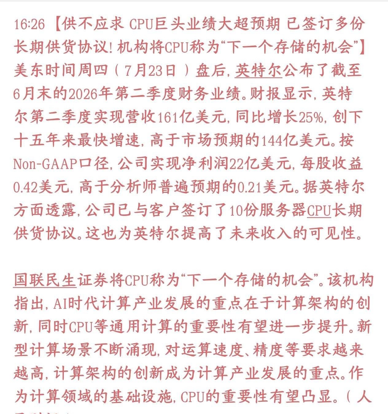 CPU供不应求了，机构认为CPU将成为下一个存储赛道现在服务器CPU严重供不应求