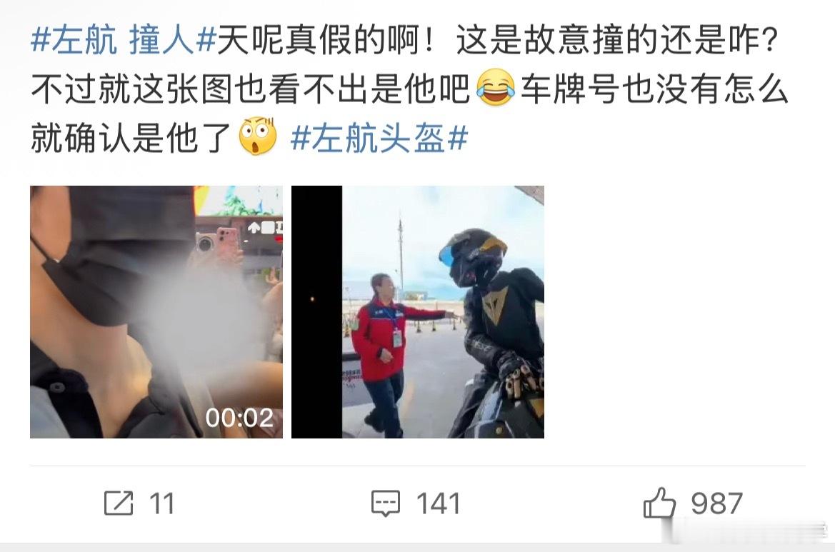 左航 撞人骑车发生交通事故，也算是比较平常的事情吧，真想知道结果，等后续官方通告