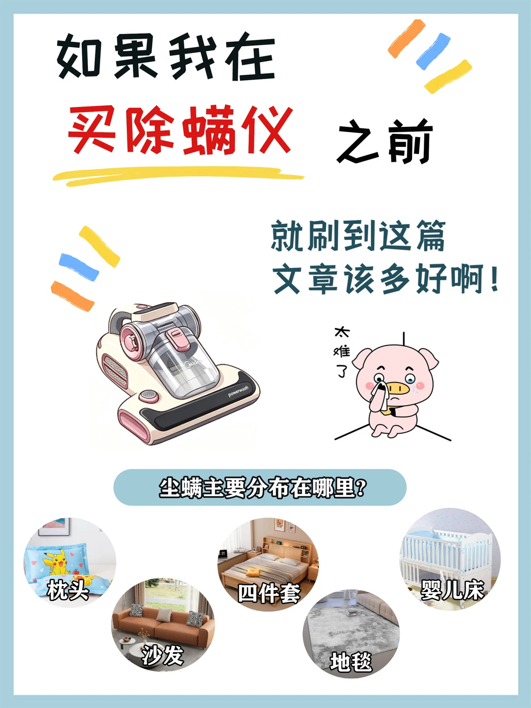 🔥家用除螨仪别乱选，过来人教你划重点