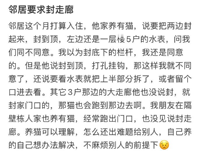邻居要求封走廊 ​​​