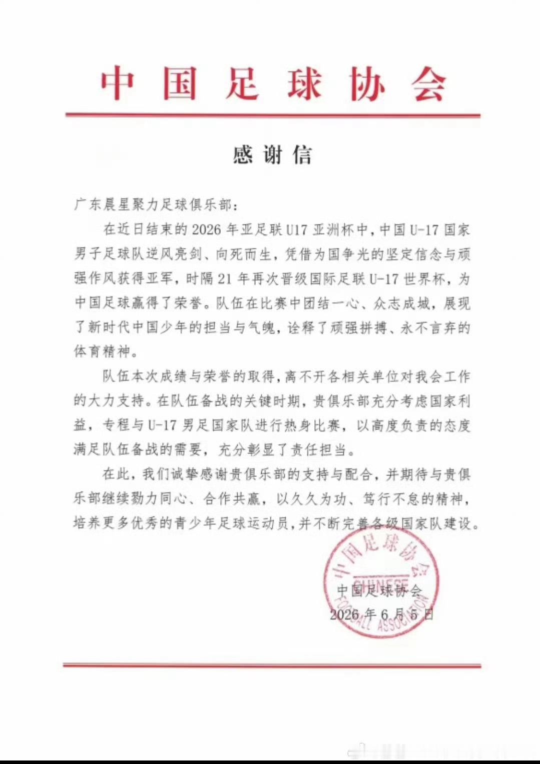 恒大青训广东足球广东晨星聚力