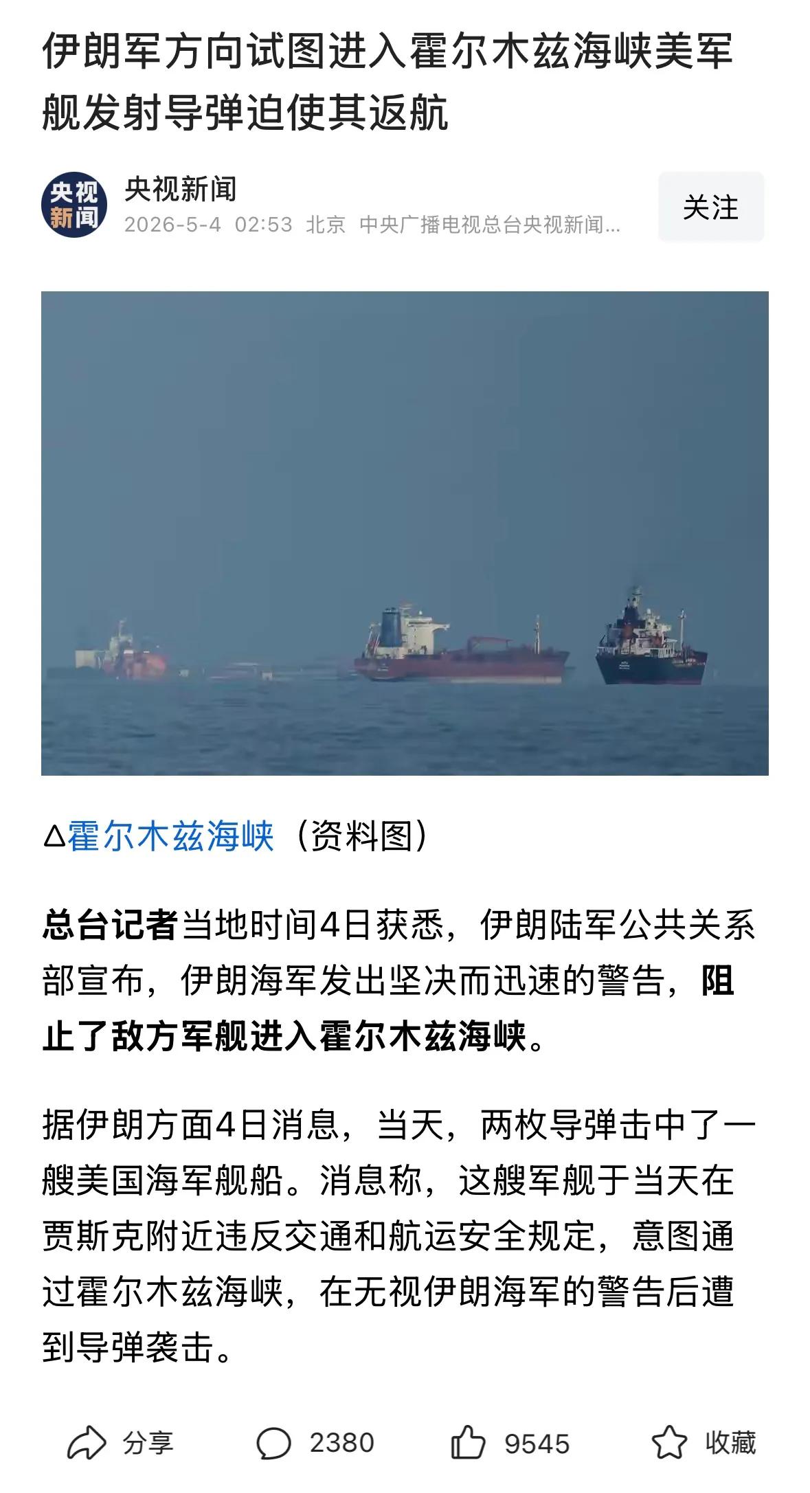 对于伊朗发射两枚导弹击中美国军舰的大消息，美军中央司令部专门发文辟谣：

🚫 