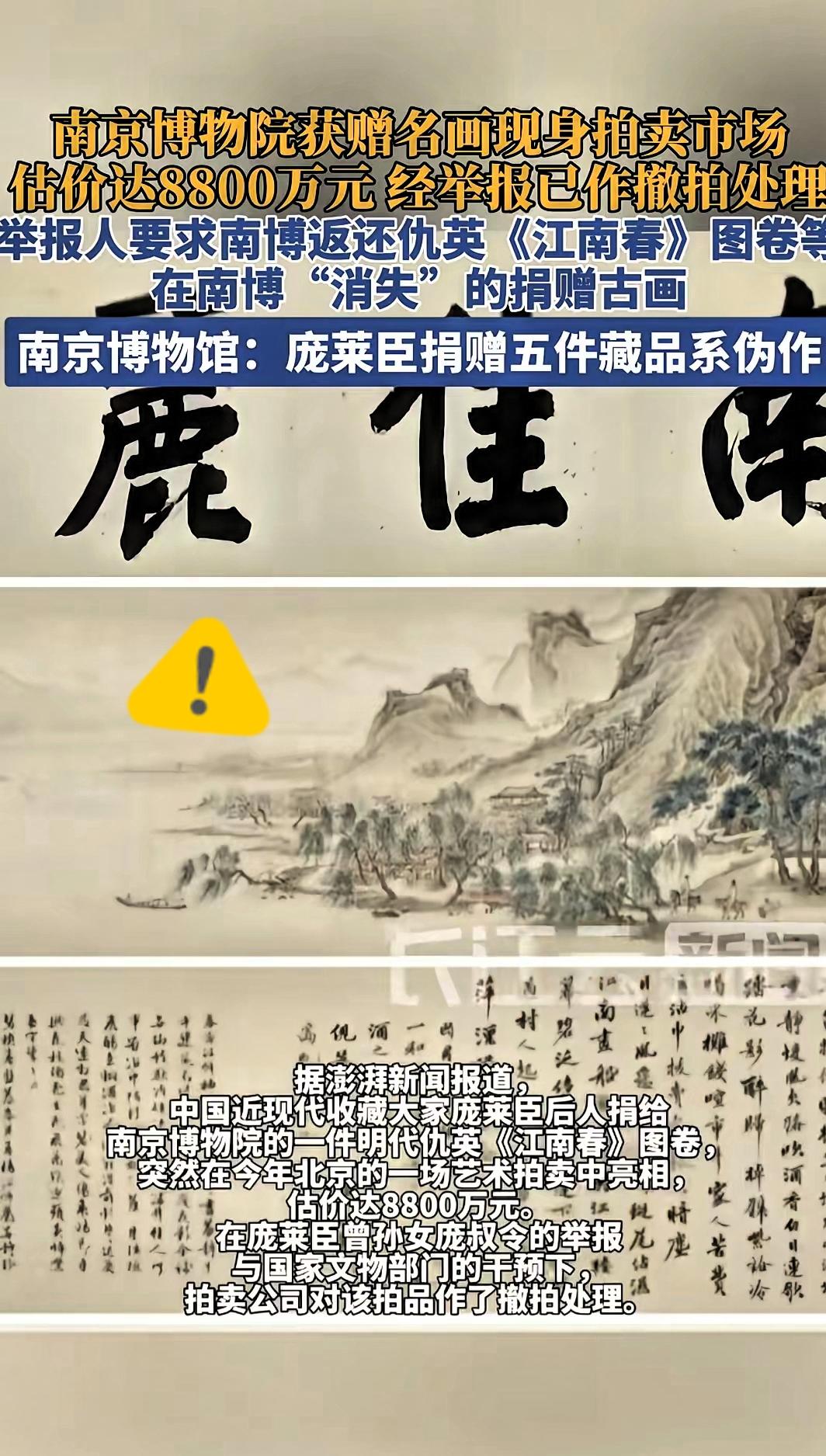 捐赠到博物馆的名画居然现身拍卖市场，估价高达8800万，还好庞莱臣曾孙女庞叔令举