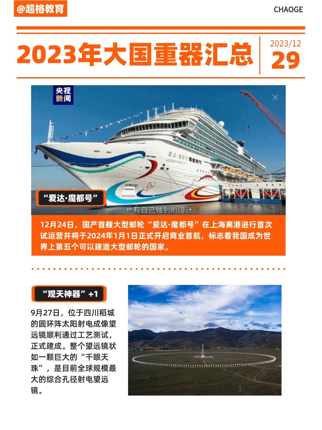 🔥时政常识：2023年大国重器汇总