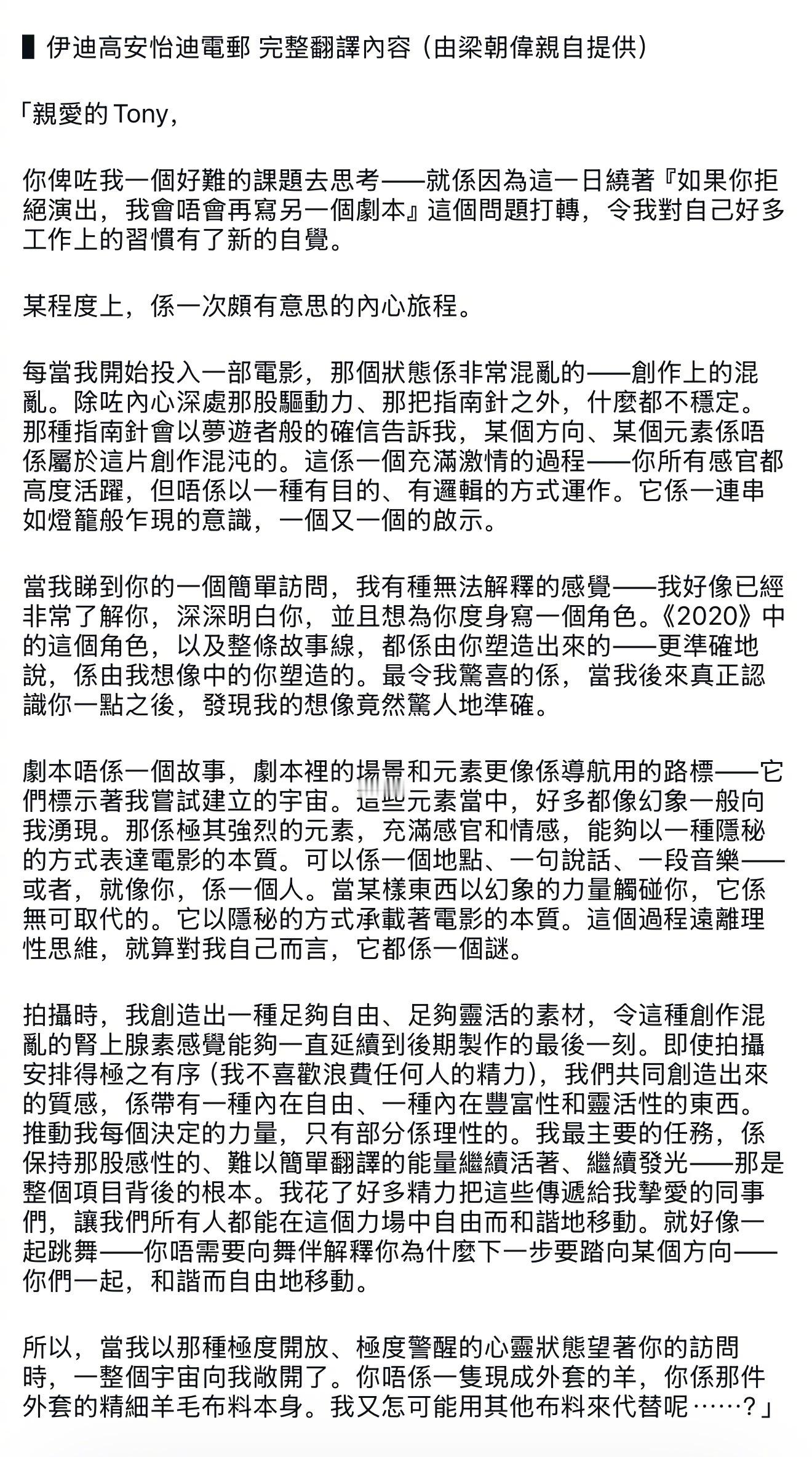 梁朝伟前两天在香港出席《寂静的朋友》映后，并现场分享导演伊尔蒂科·茵叶蒂写的邮件