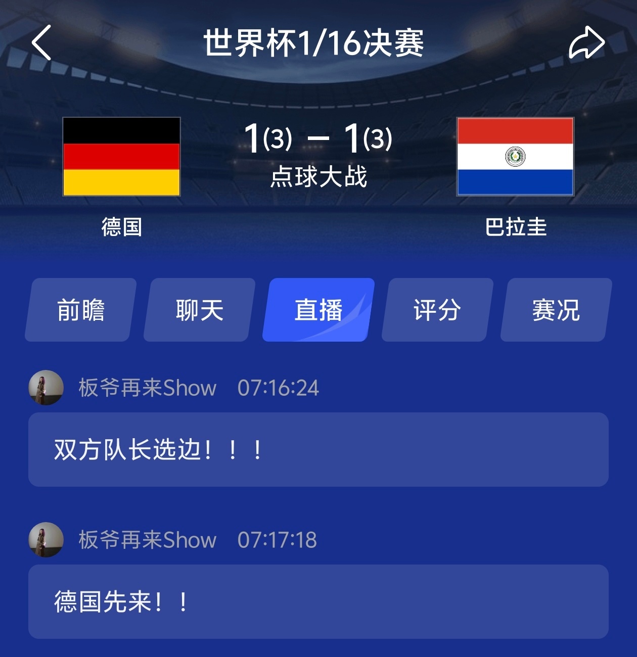 ！！！拖入点球决胜了，德国加时赛有个进球被吹了，有点可惜。世界杯德国巴拉圭点球大