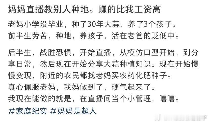 妈妈直播教人种地收入超过我 ​​​