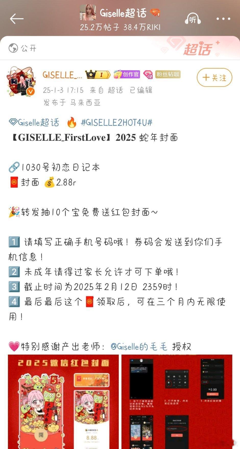 有没有喜欢giselle的小宝宝想要这个红包封面我搞个抽奖 