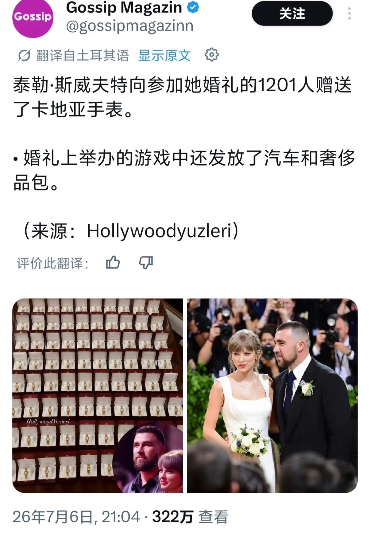 OMG，泰勒给参加她婚礼的1201位宾客赠送了卡地亚手表，婚礼上举办的游戏中还发