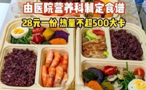 三甲医院减脂餐外卖你会买吗好像有点小贵，但又不算太贵，只是新鲜现做不是预先做好的
