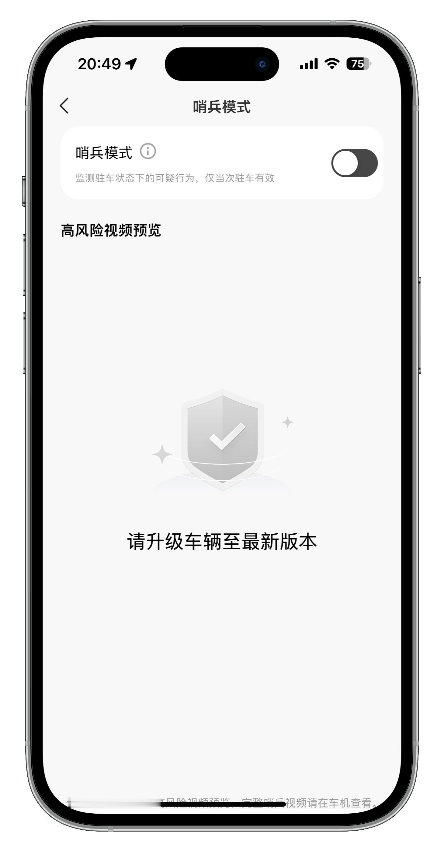 手机App内测，车机版本还没匹配上，哨兵模式视频马上在手机App上查看了(๑˃̵