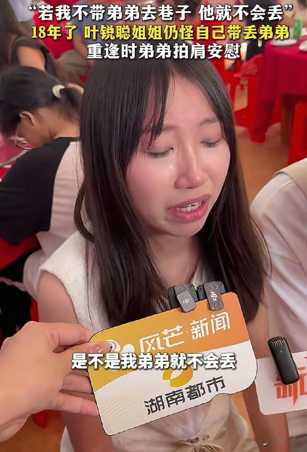 叶锐聪的姐姐终于放过了自己，释怀了。

九个月被抢走的叶锐聪回来了。
这场18年