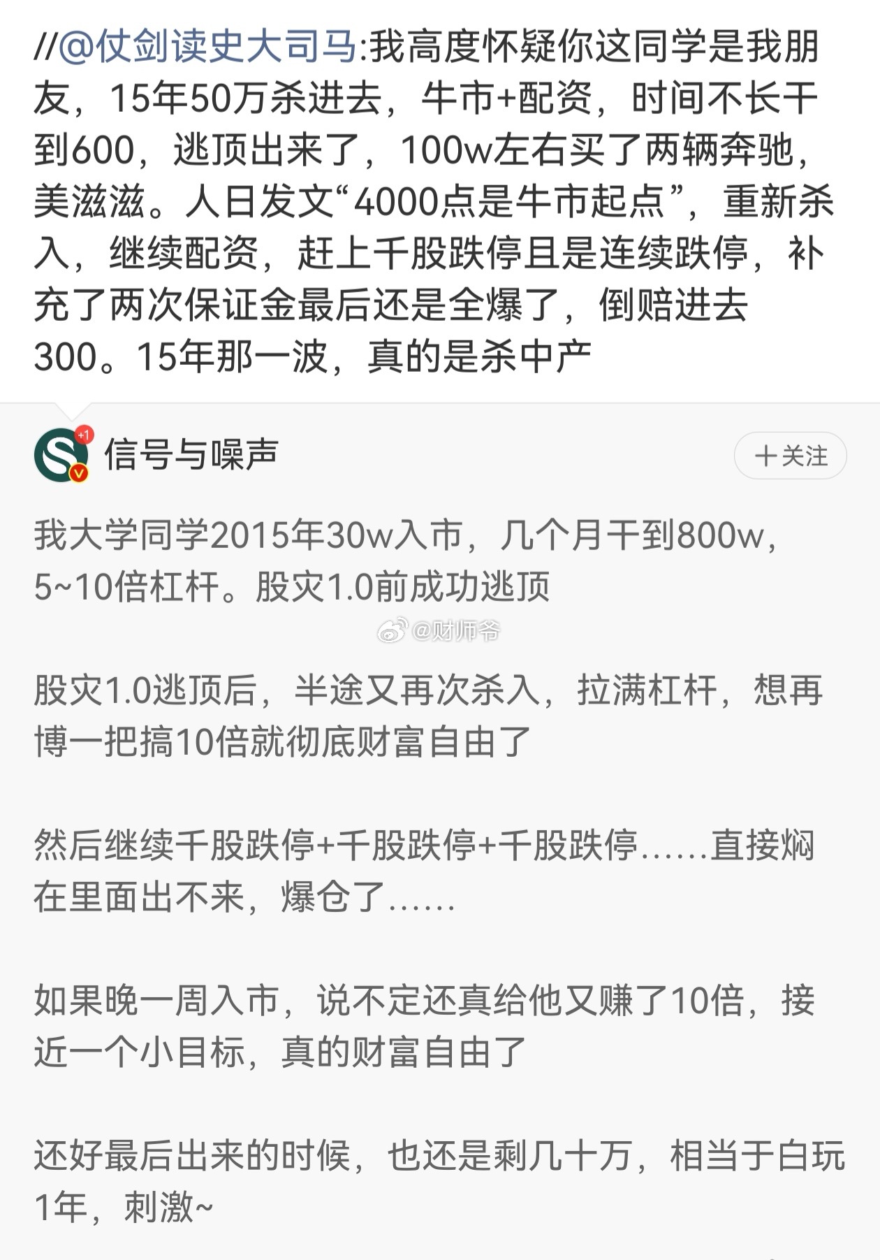 这种血淋淋的做股票案例，大家一定要吸取教训。 