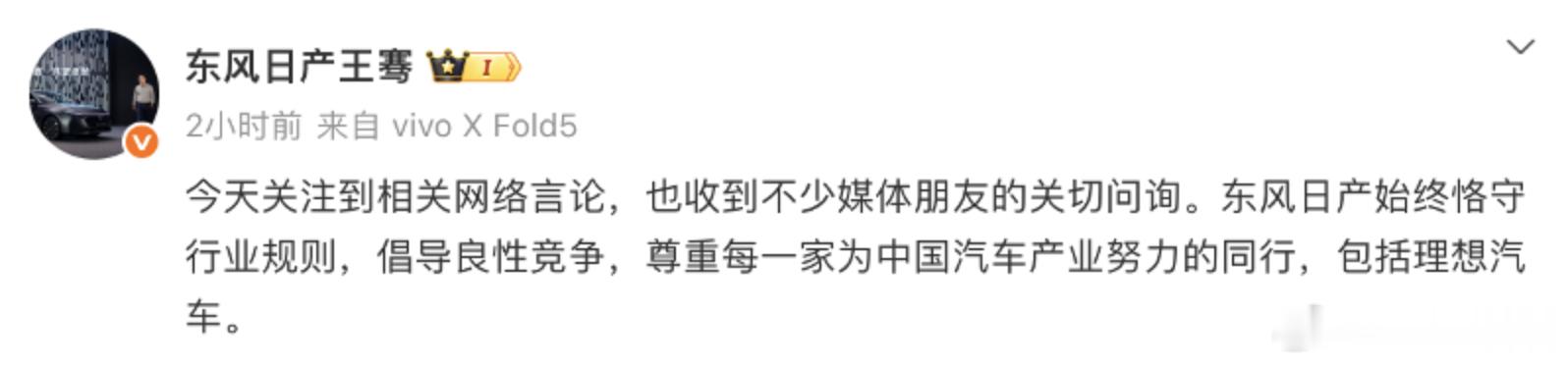 东风日产高管回应理想汽车东风日产高管说尊重同行 日产这边的态度是，我这边是守规矩